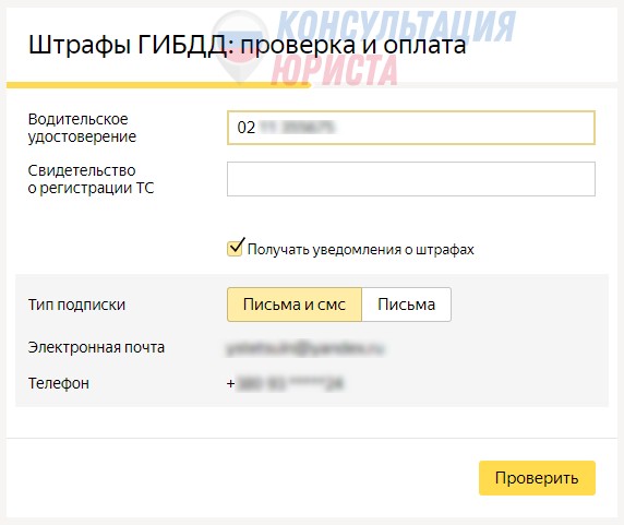 Яндекс Деньги: онлайн проверка штрафа ГИБДД