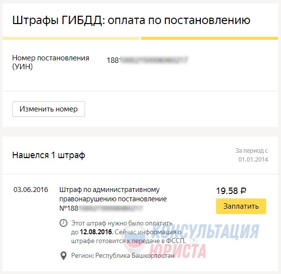 Яндекс Деньги: онлайн проверка штрафов ГИБДД по номеру постановления