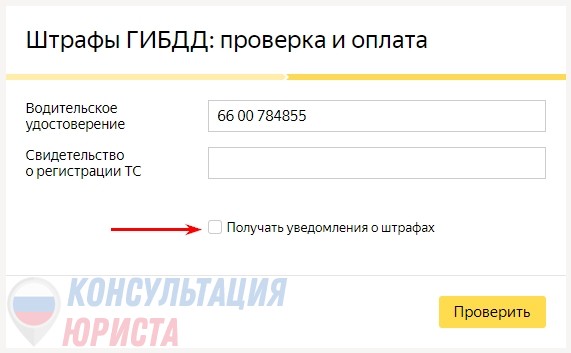 Яндекс Деньги: онлайн проверка штрафов ГИБДД