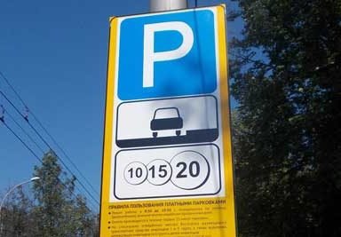 Какой предусмотрен штраф за неоплаченную парковку в Москве и регионах?