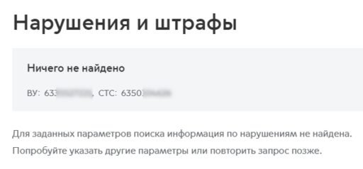 Поиск штрафов авто