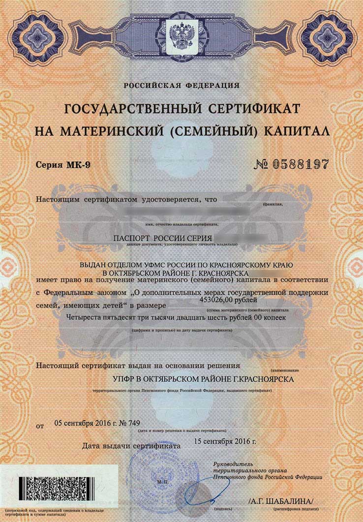 Фото сертификата на МСК