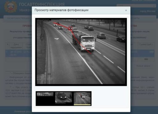 Где увидеть фото штрафа гибдд