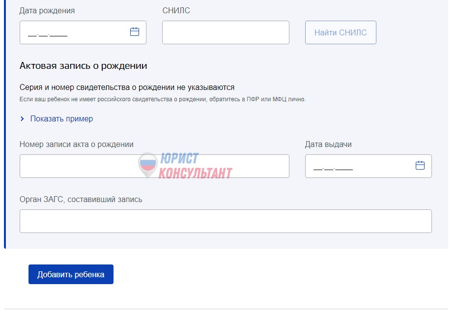Шаг 11: Госуслуги, подача заявления на выплату 10000 рублей на ребенка