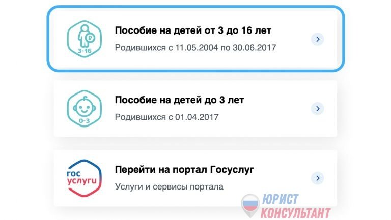 Шаг 4: Госуслуги, подача заявления на выплату 10000 рублей на ребенка
