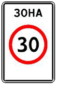 Знак 5.31 - Зона с ограничением скорости