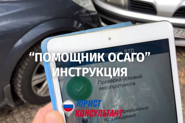 Помощник осаго мобильное приложение скачать бесплатно для андроид на русском языке без регистрации