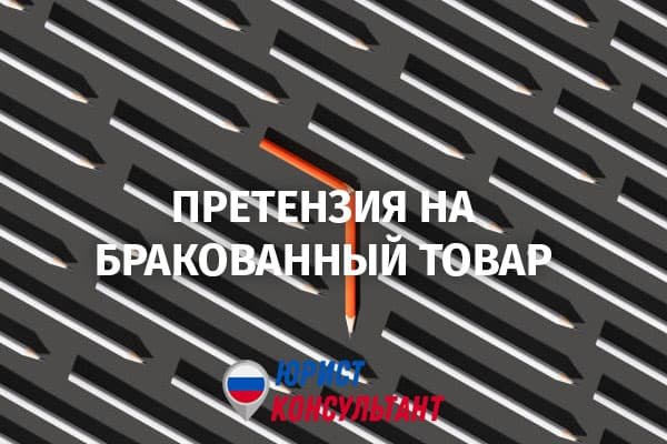 Претензия на некачественный диван