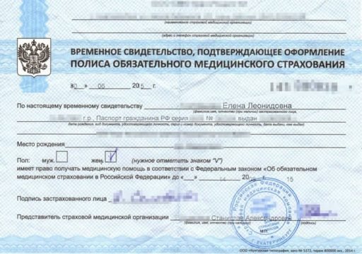 Временное свидетельство омс образец