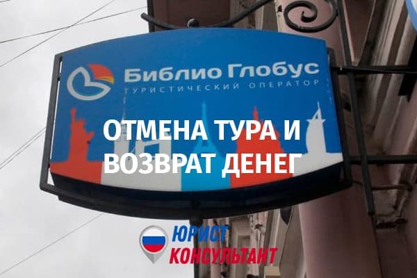 Бонусная карта библио глобус туроператор как получить